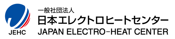 一般社団法人 日本エレクトロヒートセンター