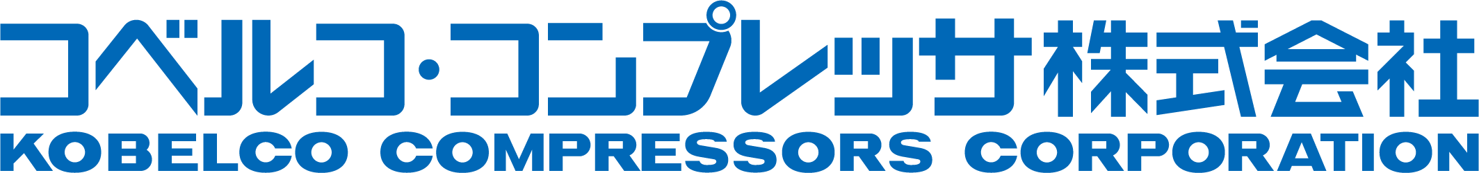 コベルコ・コンプレッサ株式会社