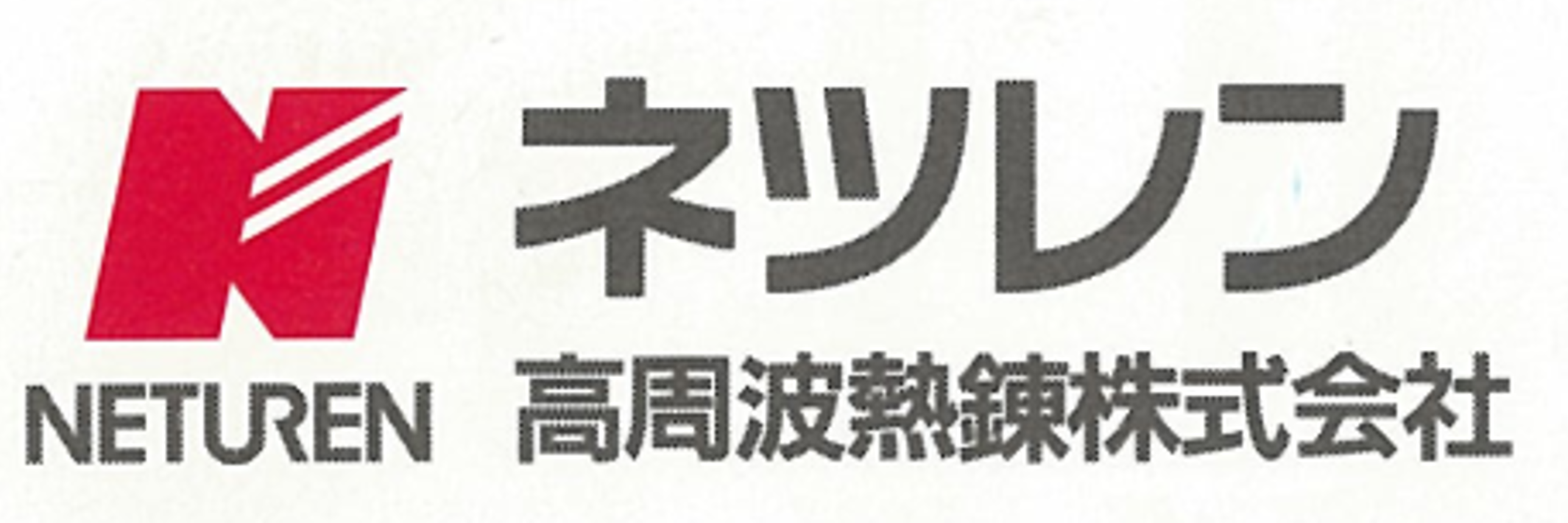 高周波熱錬株式会社