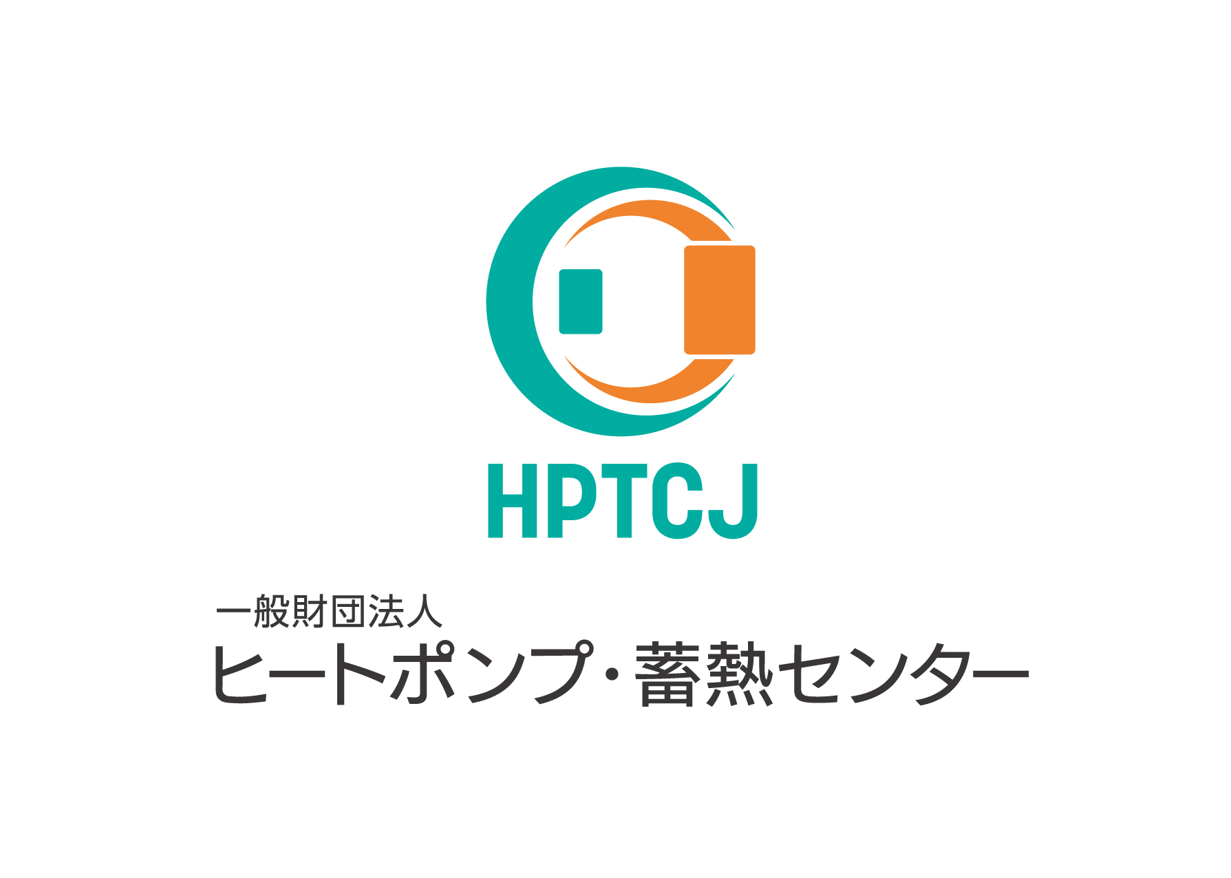一般財団法人ヒートポンプ・蓄熱センター