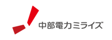 中部電力ミライズ株式会社