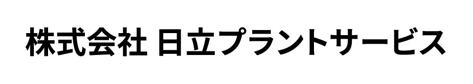 株式会社日立プラントサービス