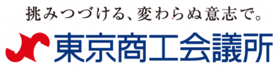 日本商工会議所